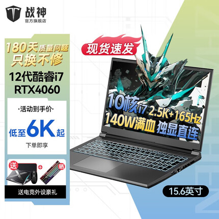 玩家战神 RTX4060独显笔记本电脑12代酷睿电竞游戏本学生设计商务办公手提电脑 12代酷睿i7-RTX4060满血独显15.6英寸 32G内存 1TB PCIE超速固态硬盘