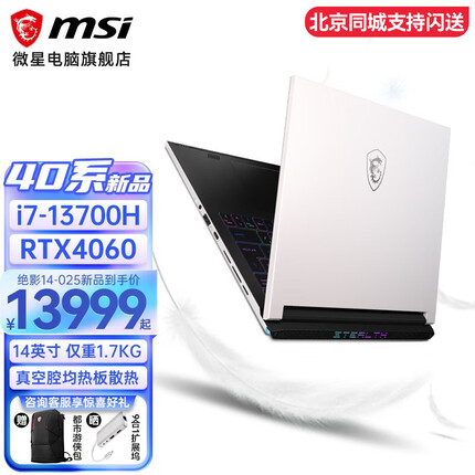 微星绝影16/绝影14 Studio轻薄游戏本电脑40系新品白色笔记本13代酷睿i7 2.5K240Hz 绝影14 i7-13700H RTX4060独显 16G内存 1T固态