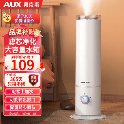 奥克斯（AUX）空气加湿器卧室婴儿大容量落地式上加水净化家用办公室空调加湿伴侣