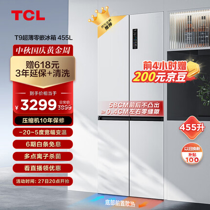 TCL超薄零嵌系列455升十字四开门白色580mm超薄嵌入式大容量家用一级底部散热电冰箱R455T9-UQ韵律白