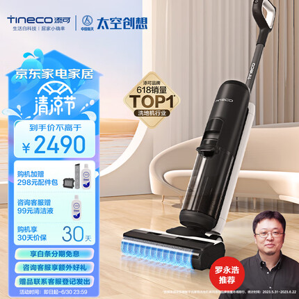 添可(TINECO)无线智能洗地机芙万2.0 LED家用扫地机吸拖一体手持吸尘洗地机
