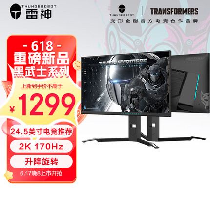 雷神黑武士 24.5 25英寸 2K 170Hz Fast IPS硬件低蓝光 快速液晶HDR 400nit游戏电竞升降旋转显示器LQ25F165L