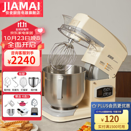 佳麦（JIAMAI） 佳麦厨师机电子式多功能揉面机商用家用搅拌机奶油机全自动和面7LGS（电子版） 电子版-雅典米黄【本店专属】