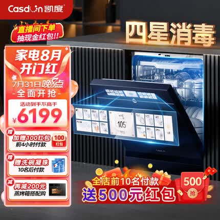 凯度（CASDON）18套洗碗机嵌入式 洗碗机消毒柜一体洗消一体洗消烘存一体 一级水效 分层洗 革新双净双热风烘干 18套彩屏智能洗碗机 18Z5 18套