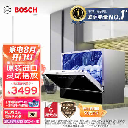 博世（BOSCH) 【免装即用】洗碗机台式 家用5套 智能进口 高温除菌 触控显示 6大洗涤程序 SKS66BB00C