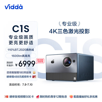 Vidda C1S 海信 三色激光 4K超高清白天投影仪 投影机家用家庭影院便携游戏卧室投屏办公室客厅智能护眼
