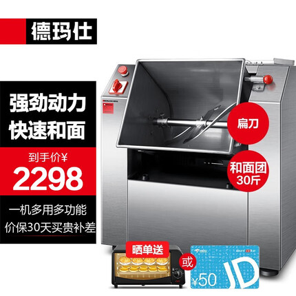 德玛仕（DEMASHI）扁刀和面机商用全自动多功能搅拌食堂用揉面机电动厨师机15-50KG大容量 单次和面30斤YF-HJ15【220V】