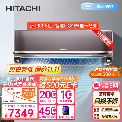 日立（HITACHI）新1级能效 1.5匹全直流变频冷暖壁挂式 智能wifi 健康除菌 智感睡眠 多重降噪 RAK/C-SH12PHAPC