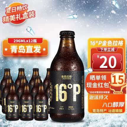 青焰精酿原浆小麦啤酒16°P拉格印度淡色艾尔IPA整箱礼品送礼盒装 16°P拉格 12瓶*1箱