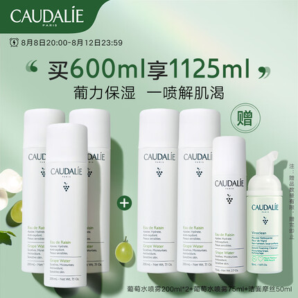 欧缇丽葡萄水舒缓保湿喷雾200ML*3 补水滋润爽肤水护肤品七夕节礼物送礼