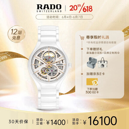 雷达瑞士手表真系列女士机械表 情侣表R27106922送女士