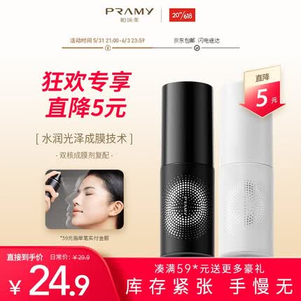 柏瑞美（PRAMY）定妆喷雾快速持久定妆不易脱妆控油保湿补水 柔焦雾面30ml（黑瓶）