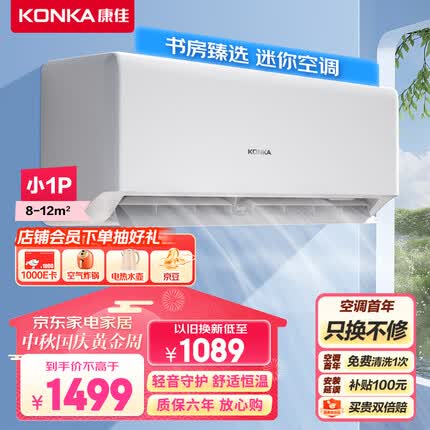 康佳（KONKA）小1匹 新能效 快速冷暖 一键节能 第四代自清洁 变频壁挂式书房空调挂机 KFR-23GW/Y3