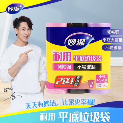 妙洁垃圾袋怎么样好用吗？妙洁垃圾袋和茶花哪种质量更好一些呢？