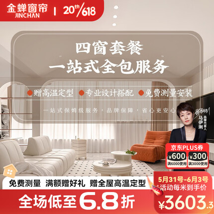 金蝉窗帘属于几线品牌？金蝉窗帘怎么样？