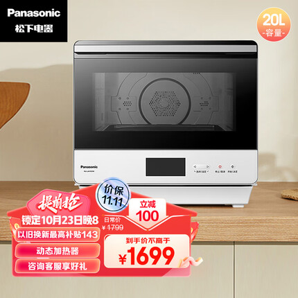 松下（Panasonic）家用电烤箱 蒸烤箱 蒸烤一体 热风烘焙 多功能蒸烤箱NU-JA102W