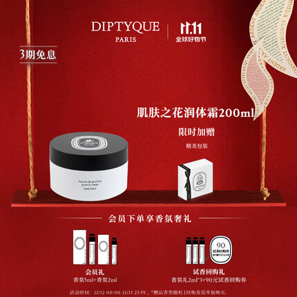 蒂普提克（Diptyque）肌肤之花润体霜200ml滋润保湿身体乳生日礼物送女友 肌肤之花润体霜200ml