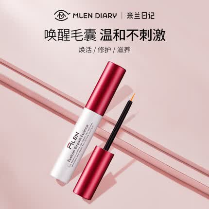 米兰日记眼睫毛眉毛发际线精华滋养液睫毛纤长浓密卷翘生眉浓眉营养液男女