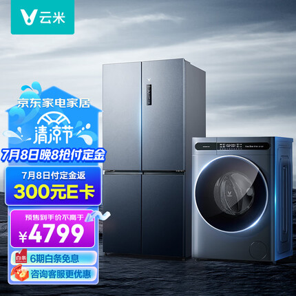 云米546L变频一级能效十字双开门冰箱+10公斤纤薄变频大容量洗衣机Master 冰洗套装