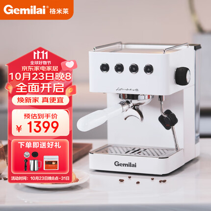 格米莱(GEMILAI)家用咖啡机 半自动泵压式 小型意式浓缩 蒸汽奶泡一体机 3005G 白色