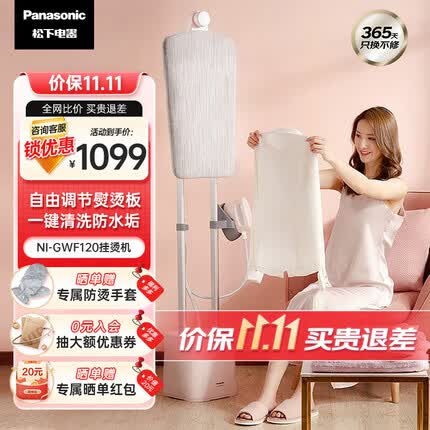 松下(Panasonic)挂烫机 家用电熨斗 手持增压蒸汽挂烫机 四档蒸汽模式双重加热 杀菌除螨 NI-GWF120