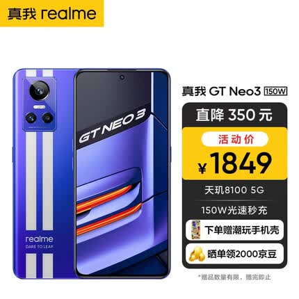 realme真我GT Neo3天玑8100 150W光速秒充独立显示芯片旗舰双卡双待全网通5G手机 勒芒(150W) 12GB+256GB 标配