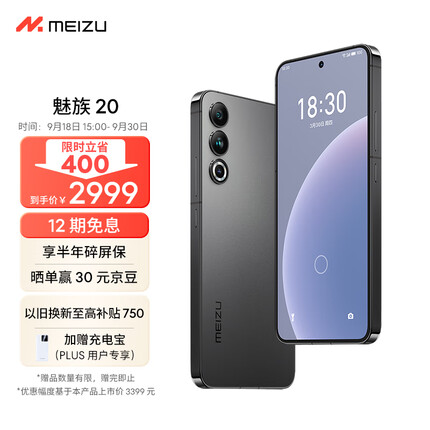 Meizu魅族20 高通骁龙 8Gen2 Flyme系统 144Hz电竞直屏 67W快充 5G游戏学生拍照 领克手机域 先锋灰 12+256GB