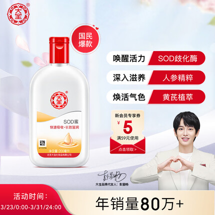 大宝 SOD蜜200ml 冬季护肤乳液面霜人参黄芪保湿滋养低敏
