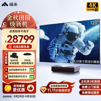 峰米激光电视4K Max家庭影院投影仪家用投影机 含120英寸菲涅尔硬屏 4500ANSI流明 4K 超短焦
