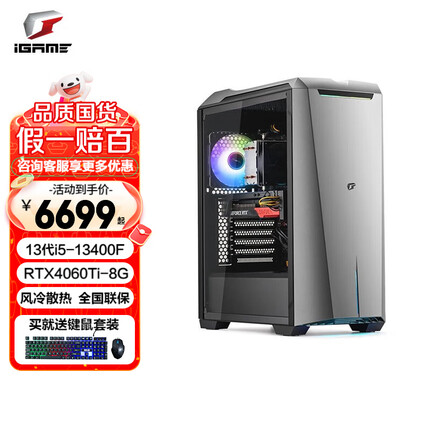 七彩虹iGame sigma M380II赤刃2游戏台式电脑主机 13代i5-13400F/RTX4060Ti-8G 升级定制 32G内存 1TB pcie固态