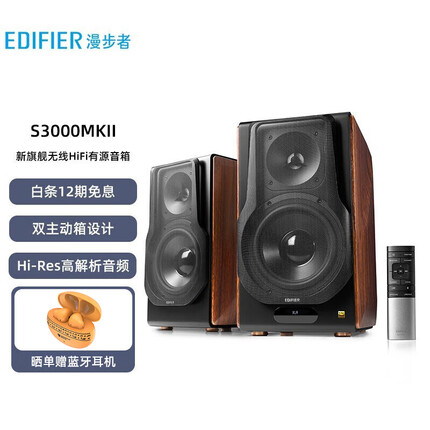 漫步者S3000MKII 新旗舰 无线HiFi有源音箱 书架音箱 蓝牙音箱 电脑音箱 电视音响