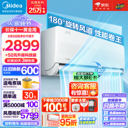 美的风尊 1.5匹  时尚版 新一级能效 变频冷暖 壁挂式空调挂机 京东小家智能家电 KFR-35GW/N8MXC1