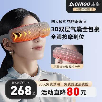 志高眼部按摩仪热敷穴位3D双层气囊按摩眼睛疲劳舒缓神器睡眠眼罩蓝牙旅游实用生日礼物教师节送女老师 【四大模式】振动热敷+气囊按摩+持久续航+可折叠