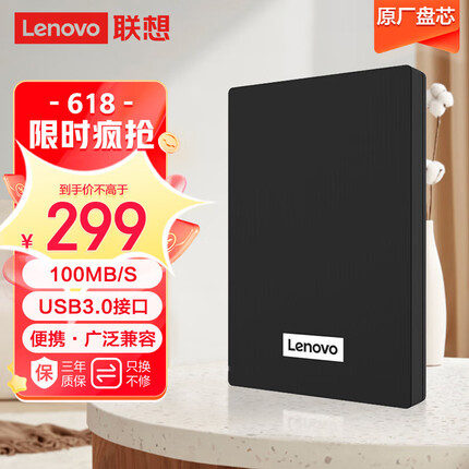 联想移动硬盘1TB  USB3.0 2.5英寸 商务黑 机械硬盘 高速传输 轻薄便携 稳定耐用（F308经典）