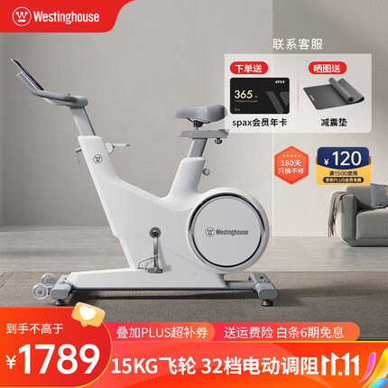 西屋(Westinghouse) 美国西屋动感单车 家用运动器材磁控健身车商用室内健身房自行车 白色/15kg飞轮/32档电磁控