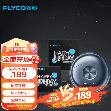 飞科（FLYCO）太空小飞碟男士电动剃须刀FS891刮胡须刀须刨 生日节日礼物送男友送老公送父亲-生日限定款