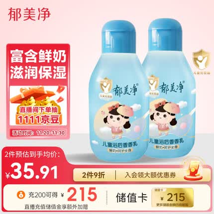郁美净儿童浴后香香乳110g*2 宝宝身体乳 婴儿润肤乳
