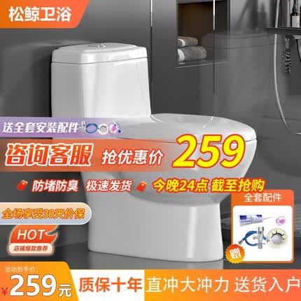 松鲸卫浴节水防臭马桶超漩虹吸大冲力家用座便器普通连体式抽水坐便器 直冲式+轻音盖板