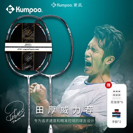 薰风（KUMPOO）羽毛球拍40T碳纤维混合石墨烯材质进攻比赛单拍厚羿空拍