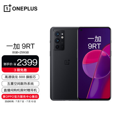 一加 9RT 5G 120Hz 高刷好屏 8GB+256GB 暗物质 享OPPO官方售后 高通骁龙 888 65T快充 原神超广角拍照手机