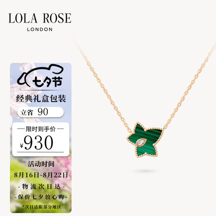 LOLA ROSE常青藤孔雀石项链女锁骨链送女友