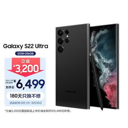三星 SAMSUNG Galaxy S22 Ultra 超视觉夜拍系统 超耐用精工设计 大屏S Pen书写 12GB+256GB 曜夜黑 5G手机