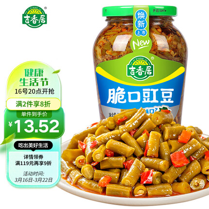 吉香居榨菜 脆口豇豆 微辣爽脆下饭菜 酸豆角 330g赠20g