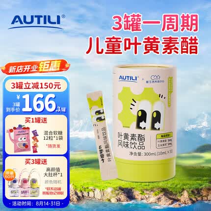澳特力【崔玉涛团队亲研】儿童叶黄素酯风味饮品果汁辅食30条