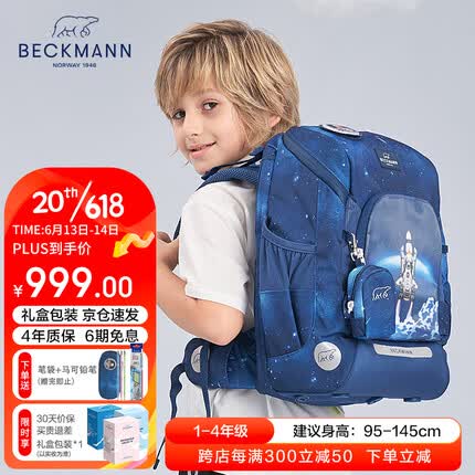Beckmann挪威书包小学生减负护压脊1-4年级儿童背包男女双肩包超轻便透气