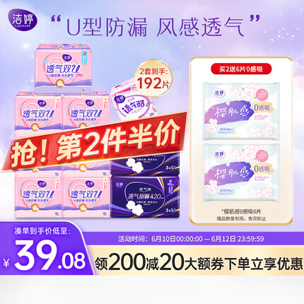 洁婷透气双U卫生巾棉柔亲肤干爽透气日夜用组合96片(含护垫)姨妈巾