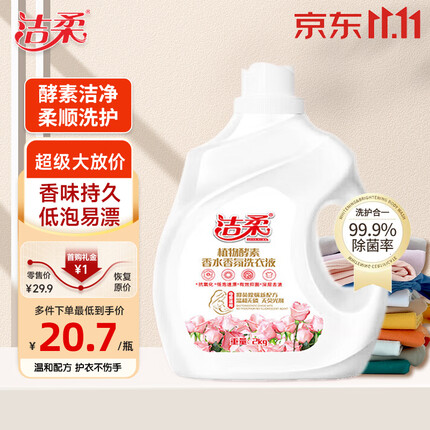 洁柔酵素净护香水洗衣液 除菌除螨 香味持久 洁净焕新 手洗机洗2kg