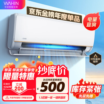 华凌空调 新一级能效 变频冷暖 超大风口 1.5匹 客厅卧室空调挂机 升级电量查询 KFR-35GW/N8HE1Pro