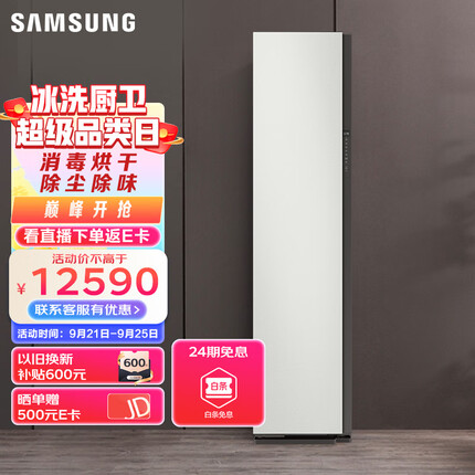 三星衣物护理机 热泵烘干 褶皱护理  除尘除垢 喷射蒸汽消毒除菌烘干机干衣机 DF60A8100TG/SC