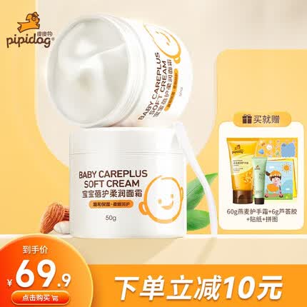 皮皮狗宝宝面霜儿童保湿霜婴儿秋冬润肤霜香香抹脸不油腻 【2瓶】蓓护面霜50g